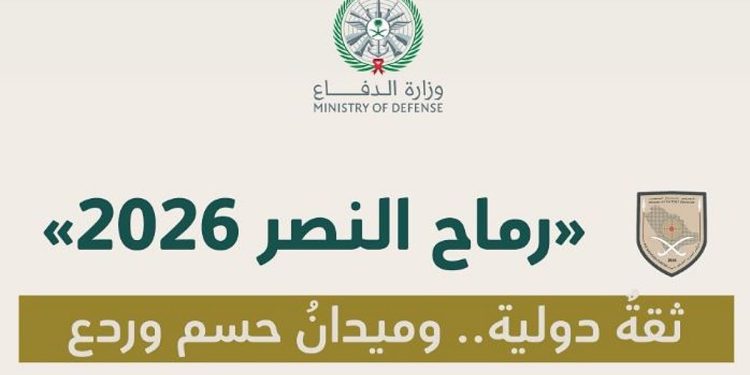 بمشاركة إقليمية ودولية.. انطلاق مناورات تمرين «رماح النصر 2026» الأسبوع المقبل بالقطاع الشرقي