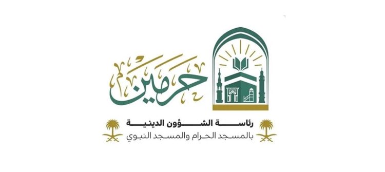 تدشين مركز هداية ونقطة إجابة السائلين بالمسجد الحرام