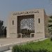 جامعة الإمام تحذر من رسائل احتيالية تطلب إعانات مالية لسداد الرسوم