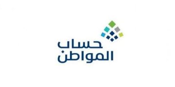 حساب المواطن يوضح لماذا تظهر مبلغ الدفعة صفر رغم أهلية المستفيد