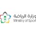 عبر منصة جدارات.. رابط وظائف وزارة الرياضة 1447 للرجال والنساء