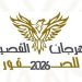 غداً.. مهرجان القصيم للصقور ينطلق في نسخته التاسعة