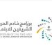 فتح باب التقديم لـ 5 برامج ابتعاث ضمن «مسار واعد» بجامعة جورج ماسون الأمريكية