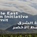 مبادرة الشرق الأوسط الأخضر.. تحالف بيئي للحد من تأثيرات التغير المناخي على المنطقة