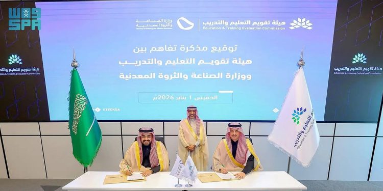 مذكرة تفاهم بين «الصناعة» و«تقويم التعليم» لمواءمة مخرجات التعليم مع سوق العمل
