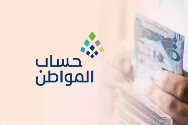 موعد نزول حساب المواطن لشهر يناير 2026 الدفعة 98.. خطوات الاستعلام