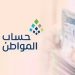 موعد نزول حساب المواطن لشهر يناير 2026 الدفعة 98.. خطوات الاستعلام