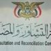 هيئة التشاور والمصالحة اليمنية ترحب بإعلان حل المجلس الانتقالي