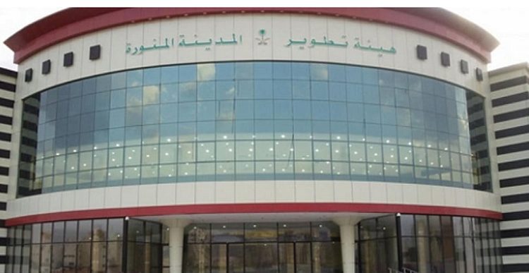 هيئة تطوير المدينة المنورة تطلق برنامجًا لتأهيل القيادات في إدارة المشاريع