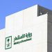 وزارة الاستثمار تشارك بوفد المملكة في قمة التحالف السعودي – الأمريكي للتقنية الحيوية