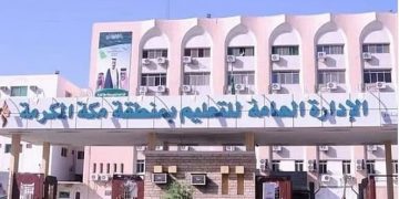 "تعليم مكة" يعلن مواعيد بداية اليوم الدراسي خلال شهر رمضان لعام 1447هـ