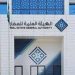 "هيئة العقار": انتهاء مدة تسجيل العقارات في الرياض والشرقية والقصيم  12 فبراير