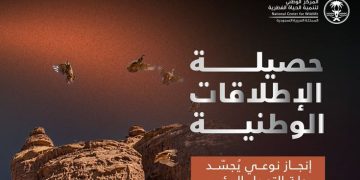 أكثر من 10 آلاف كائن فطري تعيد التوطين وتعزز التنوع الأحيائي