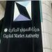 «أم القرى» تنشر تعديل فقرات في قواعد طرح الأوراق المالية والالتزامات المستمرة ولائحة صناديق الاستثمار