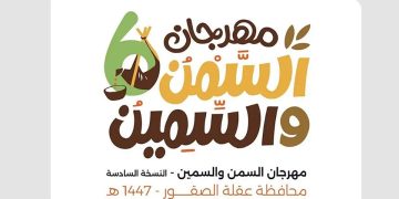 أمانة القصيم تُطلق غدًا مهرجان «السمن والسمين» في نسخته السادسة بعقلة الصقور