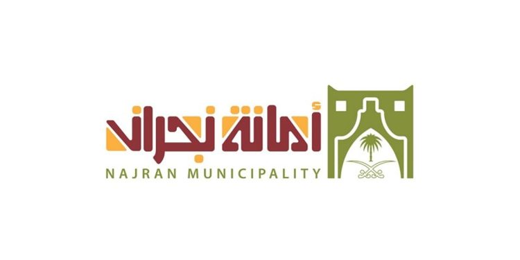 أمانة نجران: طرح 10 فرص استثمارية في مواقع متعددة بمحافظة يدمة
