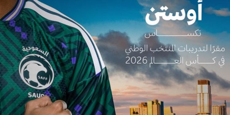 الأخضر السعودي يعتمد مدينة أوستن مقرًا رئيسًا لمعسكره في كأس العالم 2026
