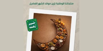 «البيئة» تعزز جهودها التوعوية بإطلاق حملة «خير أرضنا» خلال رمضان