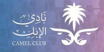 الجريدة الرسمية تنشر قرار تعديل فقرة في البند ثالثاً من الترتيبات التنظيمية لنادي الإبل
