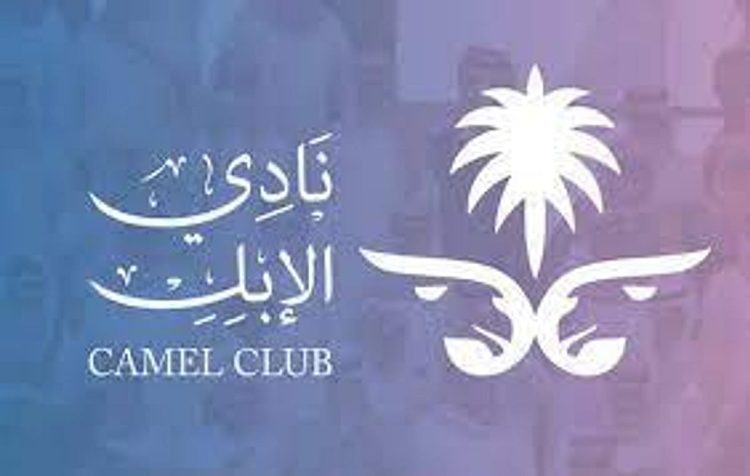 الجريدة الرسمية تنشر قرار تعديل فقرة في البند ثالثاً من الترتيبات التنظيمية لنادي الإبل