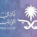 الجريدة الرسمية تنشر قرار تعديل فقرة في البند ثالثاً من الترتيبات التنظيمية لنادي الإبل