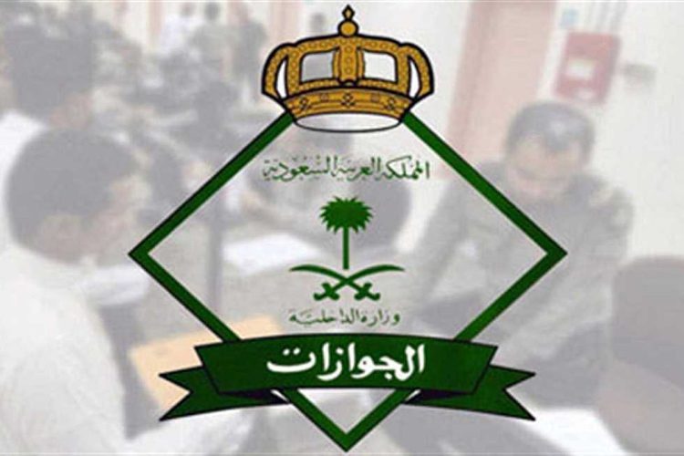الجوازات توضح كيفية إصدار تقرير إثبات الخروج النهائي عبر أبشر