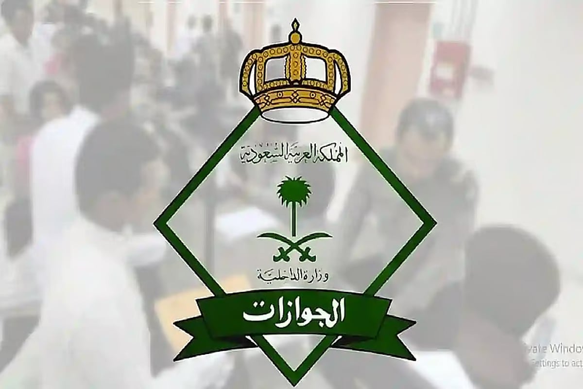 «الجوازات»: خدمة تواصل عبر «أبشر» تُمكّن المستفيدين من إنجاز المعاملات التي تعذّر تنفيذها إلكترونيًا