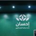 الحملة الوطنية للعمل الخيري تتجاوز 646 مليون ريال في يومها الأول