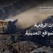 «الصناعة» تنفذ 979 جولة رقابية على المواقع التعدينية خلال شهر يناير الماضي