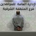 القبض على مقيم مصري بالمنطقة الشرقية لترويجه الميثامفيتامين المخدر