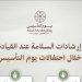 المرور: 6 إرشادات للسلامة عند القيادة خلال احتفالات يوم التأسيس