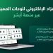 «المرور»: طرح مزاد اللوحات الإلكتروني غدًا الأحد