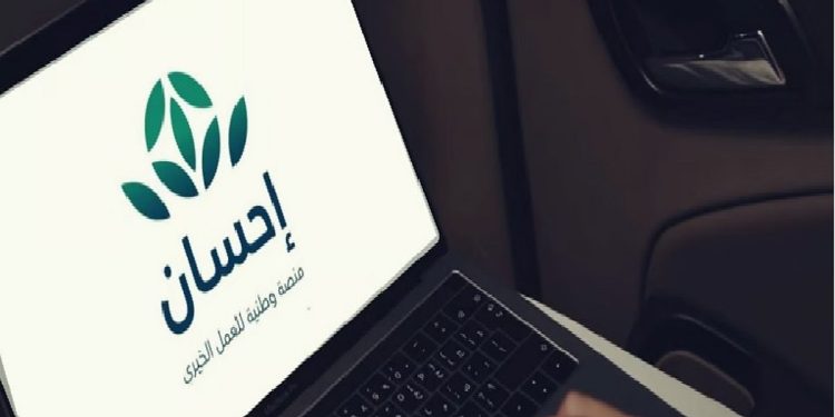 «الموارد البشرية» و«سدايا» تعلنان انتقال خدمات منصة «تبرع» إلى «إحسان»