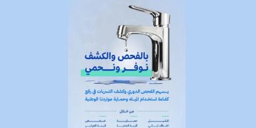 الهيئة السعودية للمياه: فحص الخزانات والتوصيلات يحدّ من التسربات وارتفاع الاستهلاك