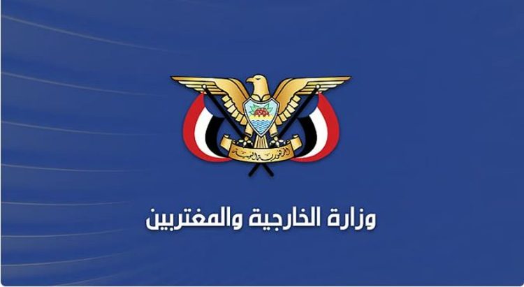 اليمن تدين الاعتداءات الإيرانية السافرة على سيادة عدد من الدول الشقيقة