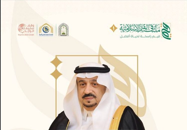 برعاية أمير الرياض.. «الشؤون الإسلامية» تطلق ملتقى «القيم الإسلامية» في نسخته الأولى غدًا