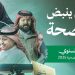 تراجع الوفيات واستثمارات تجاوزت 124 مليار ريال.. «الصحة» تصدر التقرير السنوي للمنظومة الصحية 2025