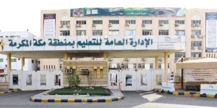 «تعليم مكة» يدعو طلبة المدارس للتسجيل في مسابقة المهارات الثقافية
