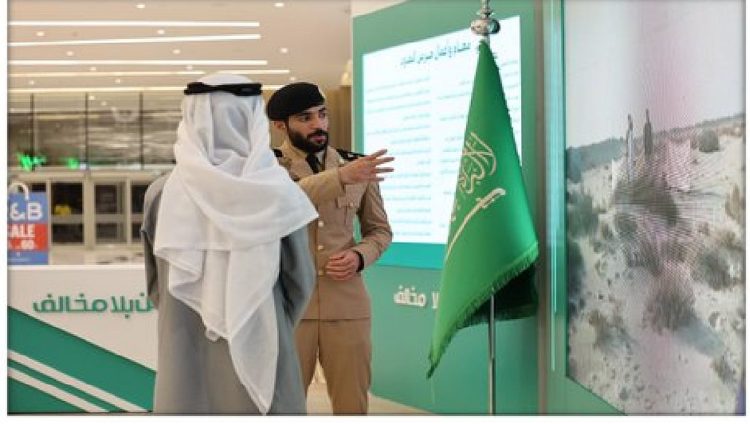 حرس الحدود يقيم معرض «وطن بلا مخالف» بمنطقة الرياض