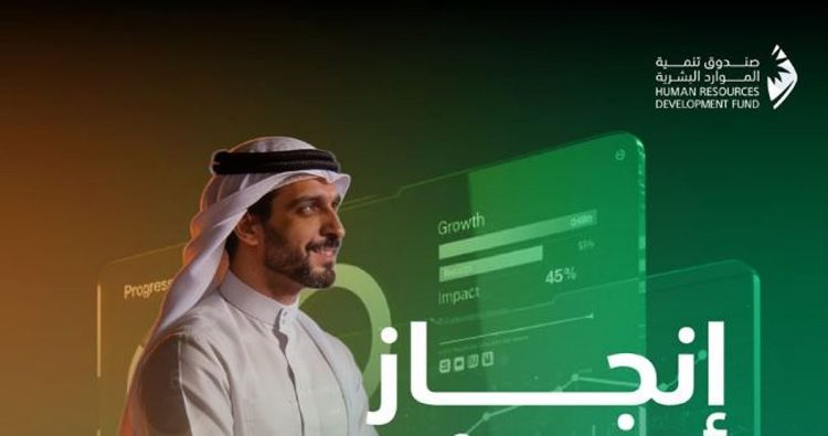 صندوق تنمية الموارد البشرية يسهم في توظيف أكثر من 562 ألف مواطن ومواطنة خلال 2025 بنمو 29%.. وإنفاق يتجاوز 8.2 مليار ريال