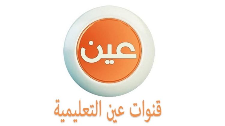 عبر قناة عين.. جداول الحصص الدراسية للأسبوع الـ5 من الفصل الدراسي الثاني