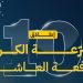 فتح باب التسجيل في الدفعة العاشرة من برنامج المسرّعة للشركات التقنية الناشئة