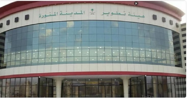 لدعم المشاريع الاستثمارية.. هيئة تطوير المدينة المنورة تستعرض فرص الامتياز التجاري
