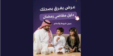 مبادرة «عِش بصحّة» تصدر دليل «مقاضي رمضان» لتعزيز الاختيارات الغذائية المتوازنة