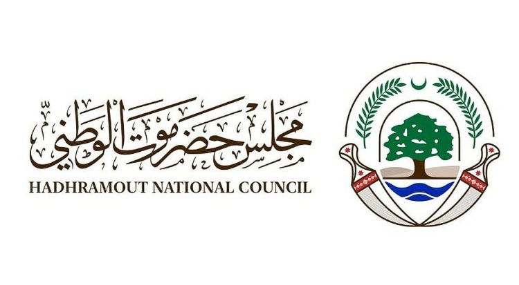 مجلس حضرموت الوطني يستنكر الأحداث المؤسفة في سيئون.. ويثمن دور المملكة الكبير في ترسيخ الأمن والاستقرار