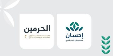 منصة «إحسان» تتيح اغتنام فرصة تفطير صائمي الحرمين الشريفين عبر منصتها وتطبيقها الذكي