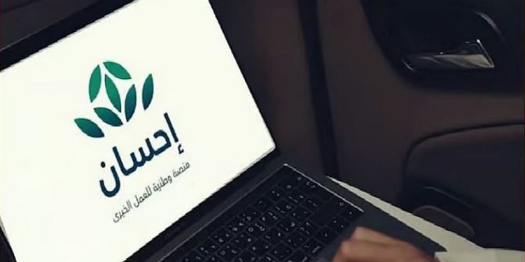منصة «إحسان».. نموذج رقمي متقدم يمزج بين القيم الإنسانية والتقنيات المتقدمة لأتمتة العمل الخيري بالمملكة