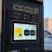 «مواقف الرياض» تبدأ غدا تفعيل المواقف المدارة المجانية في 3 أحياء سكنية جديدة