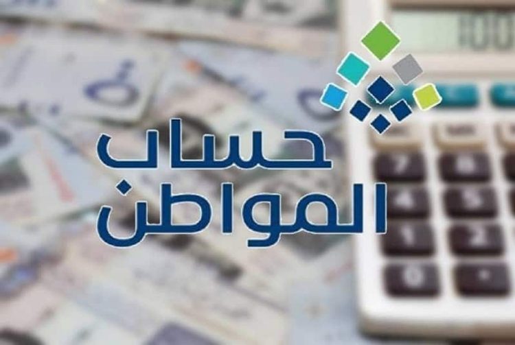 هل صدرت مبالغ دعم «حساب المواطن» لشهر فبراير؟.. البرنامج يُجيب
