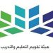 هيئة تقويم التعليم توضح موعد إعلان نتائج اختبار القدرة المعرفة الرقمي لشهر فبراير 2026